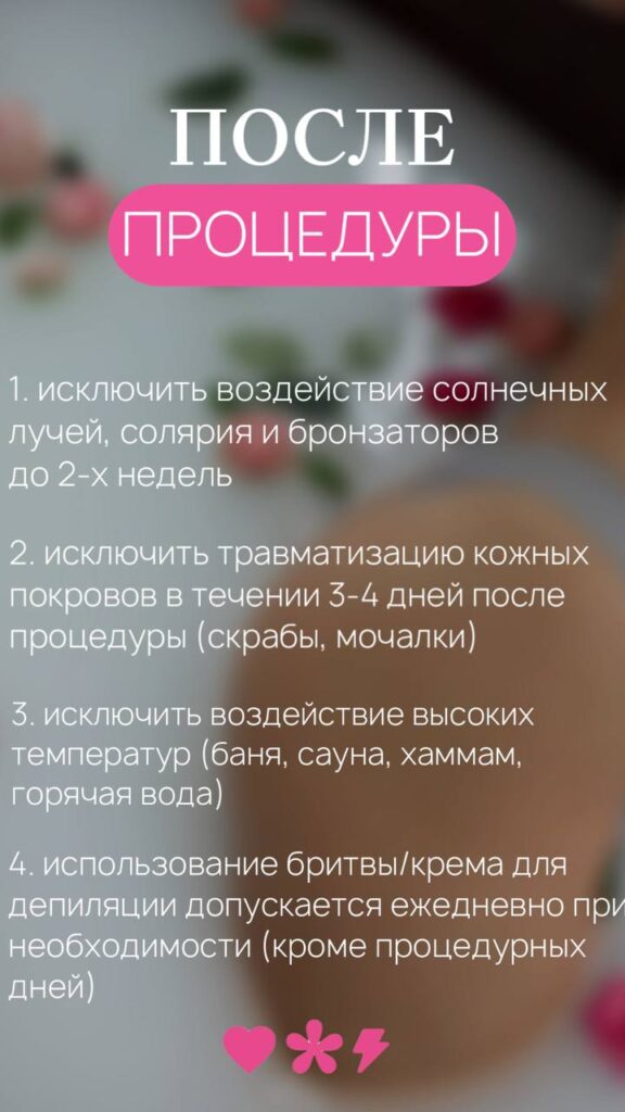 что делать после электроэпиляции